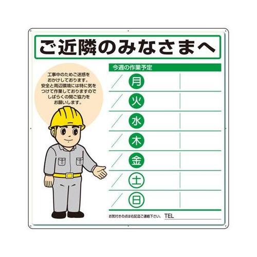 作業予定看板セット マーカー・消具付 3