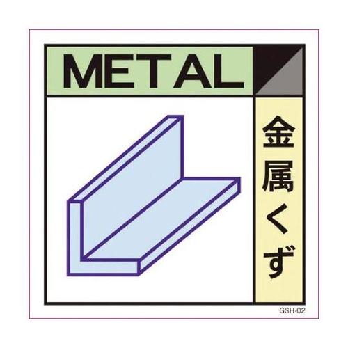 6300000666 産業廃棄物標識