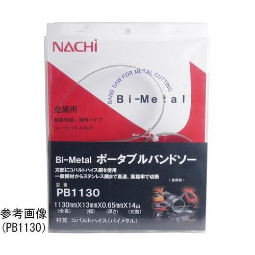 ポータブルバンドソー 0.65X13X1