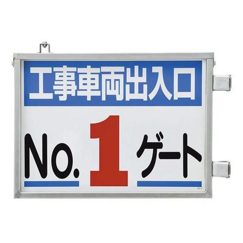 取付金具一体型両面標識 No.1ゲート