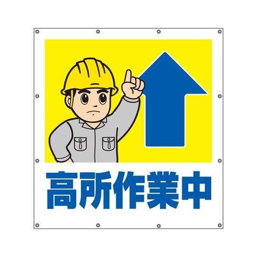 スーパーシートイラスト 高所作業中 35