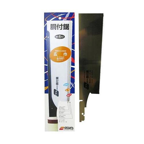 D−240G 胴付鋸(広巾)用替刃