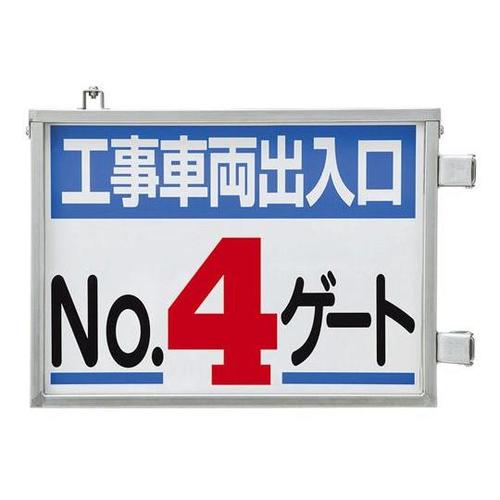 取付金具一体型両面標識 No.4ゲート