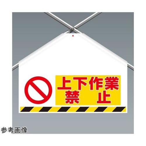 筋かいシート 両面印刷 上下作業禁止 3