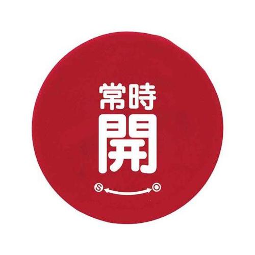 バルブハンドルキャップ S 赤常時開 8