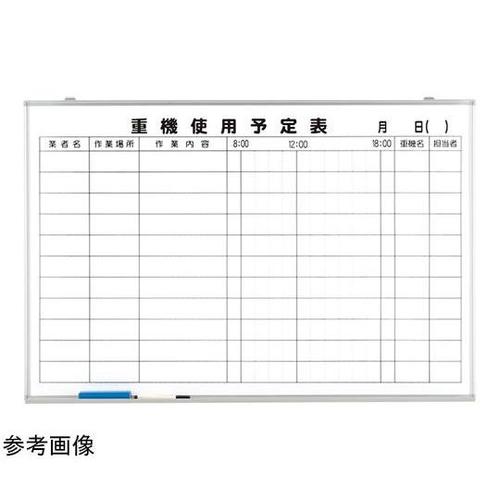 重機使用予定表 373−66