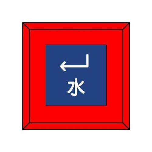 埋設表示杭ユニパイル 水 下左矢印 48