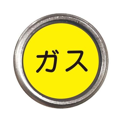 埋設管表示ピン ガス 480−816