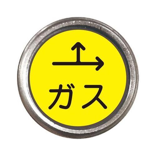 埋設管表示ピン ガス 480−821