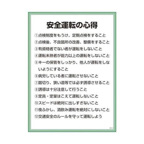1145150112 安全運転の心得