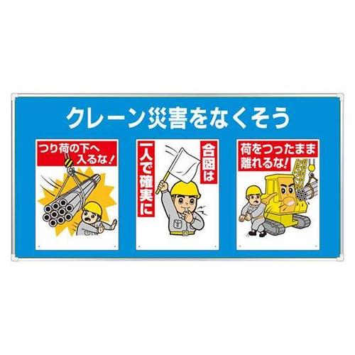 ユニパネセット クレーン災害をなくそう