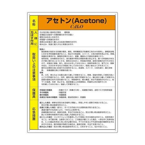 特定化学物質標識 アセトン 815−70