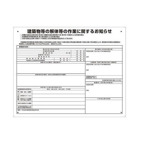 建築物の解体等の作業標識 届出対象 32
