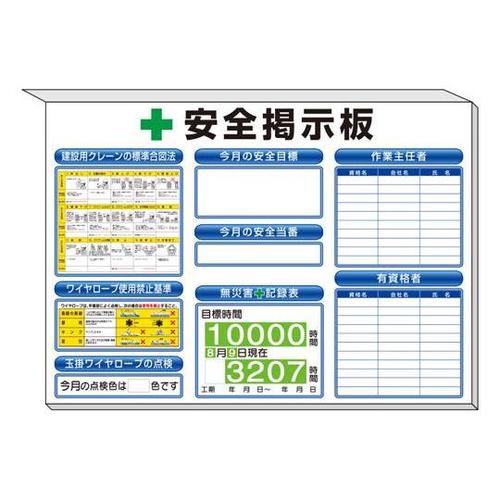 ミニ掲示板 クレーンの基準合図法他入白地
