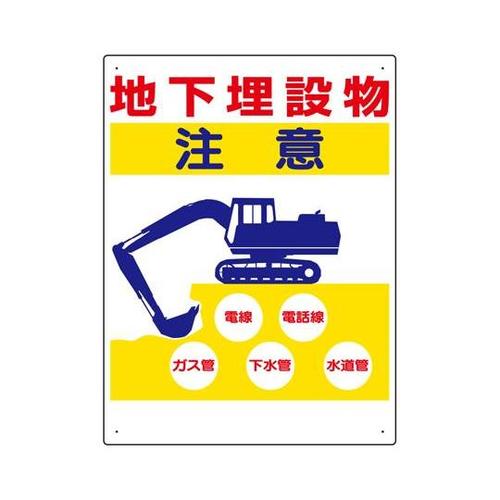 埋設物他標識 地下埋設物注意 323−0