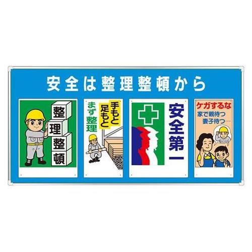 ユニパネセット 安全は整理整頓から 34