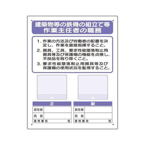 写真ケース付作業主任者標識 建築物等の…