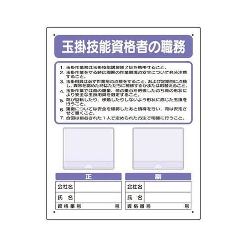 写真ケース付作業主任者標識 玉掛技能……
