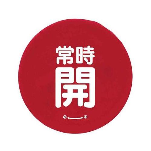 バルブハンドルキャップ L 赤常時開 8