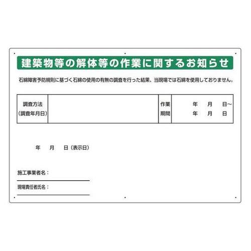 石綿標識 建築物等の解体等の作業に… 大