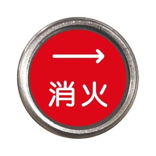 埋設管表示ピン 消火 480−815