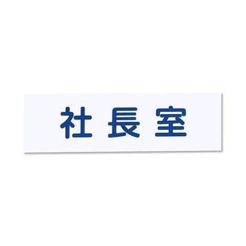 NAC3034 NO.4社長室白