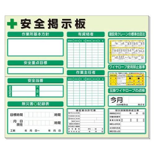 安全掲示板 法令許可票入 横型 緑地 3