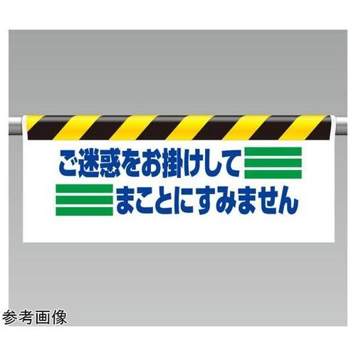 ワンタッチ取付標識 ご迷惑をお掛けして…