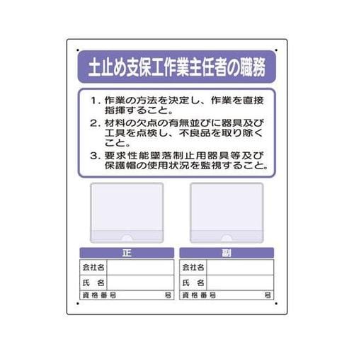 写真ケース付作業主任者標識 土止め支保工