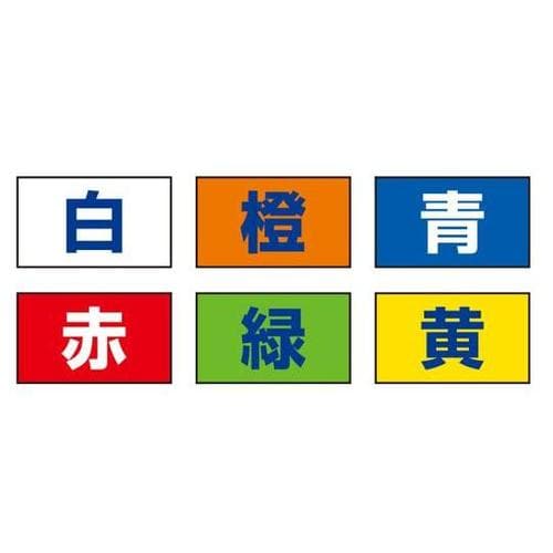 ワイヤロープ点検表用カラーマグネット 8