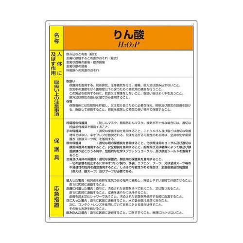 特定化学物質標識 りん酸 815−81A