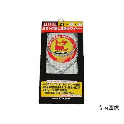 ZT12X1 玉掛けSTARTワイヤー