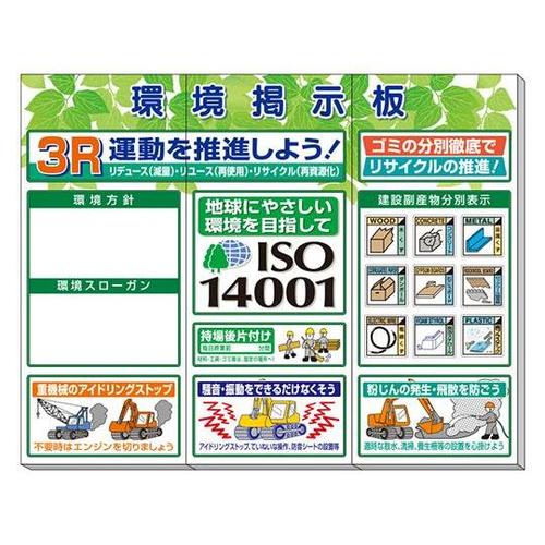 環境掲示板(中) 若葉タイプ 3R運動