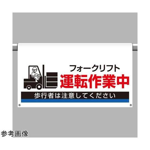 ワンタッチ取付標識 大型 運転作業中 8