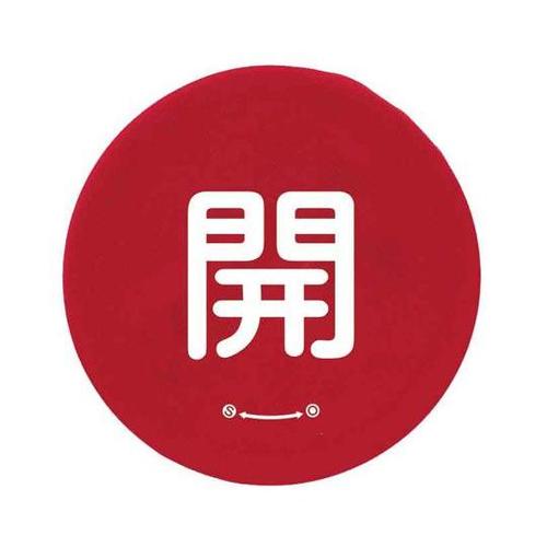 バルブハンドルキャップ M 赤開 858