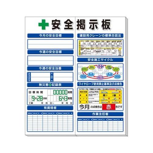 安全掲示板 (小) 標準タイプ 313−