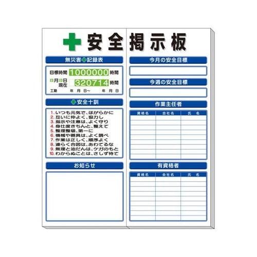 安全掲示板 (小) 標準タイプ 313−