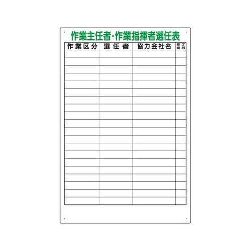 作業主任者・作業指揮者選任表 317−4