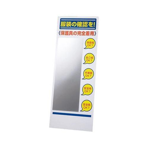 服装チェックミラー付板のみ 308−13