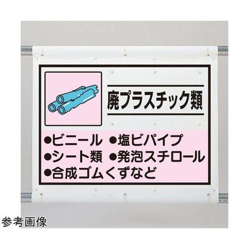 建設副産物分別シート 廃プラスチック 3