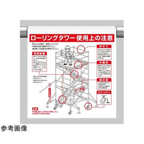 ワンタッチ取付標識 ローリングタワー 6