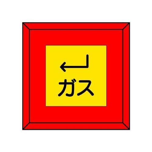 埋設表示杭ユニパイル ガス 下左矢印 4