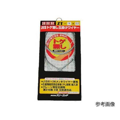 ZT9X5 玉掛けSTARTワイヤー