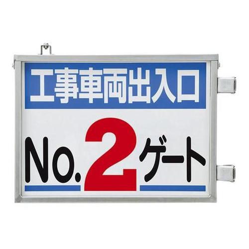 取付金具一体型両面標識 No.2ゲート