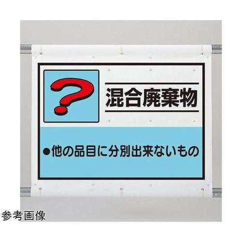 建設副産物分別シート 混合廃棄物 339