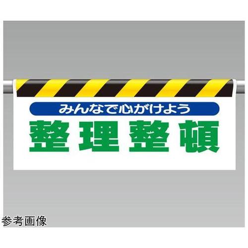 ワンタッチ取付標識 みんなで心がけよう…
