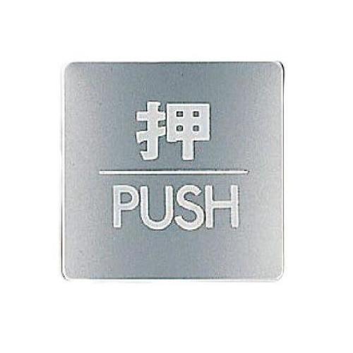 NS−2−1 押鏡面