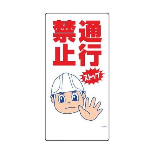 1146120303マンガ標識GEM3