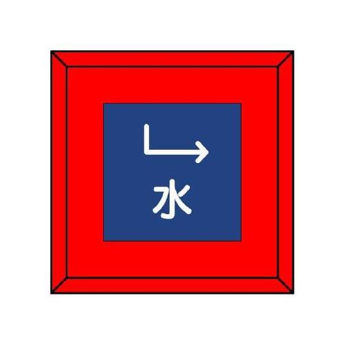 埋設表示杭ユニパイル 水 下右矢印 48