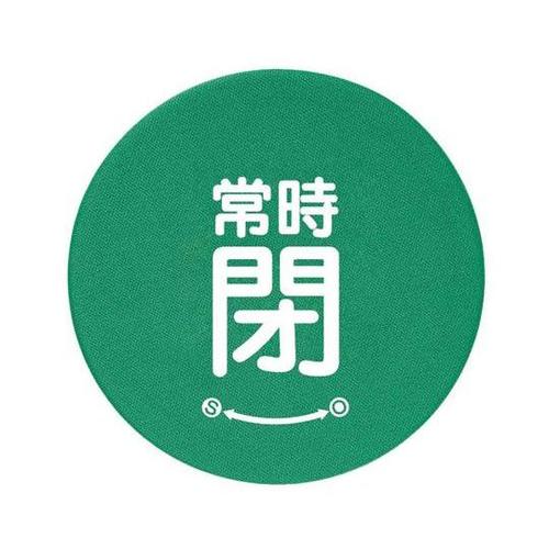 バルブハンドルキャップ S 緑常時閉 8